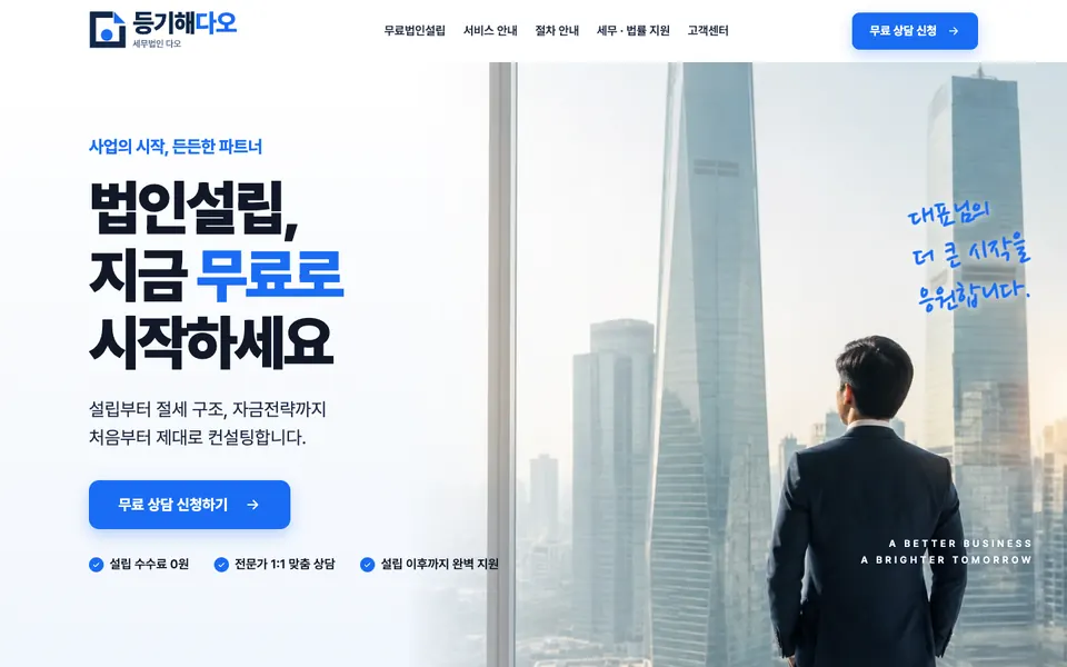 등기해다오 홈페이지 첫 화면