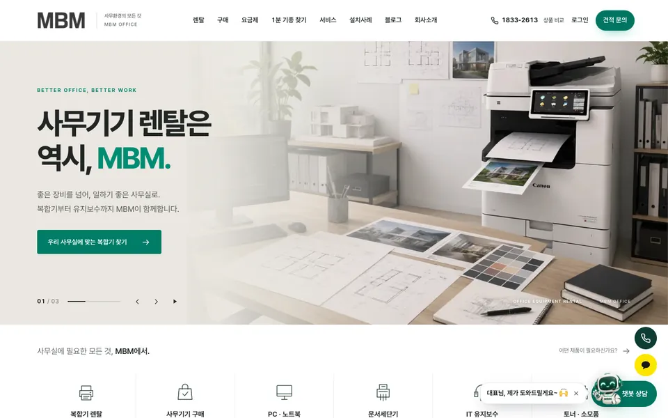 MBM 홈페이지 첫 화면